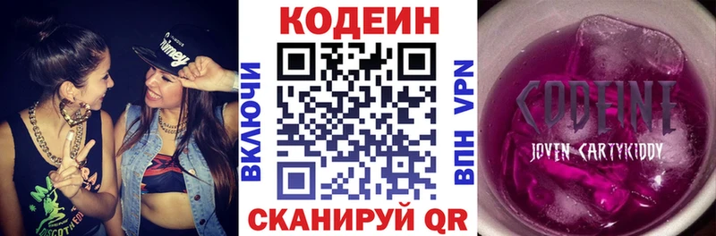 Кодеин напиток Lean (лин)  Купить где  Выкса 